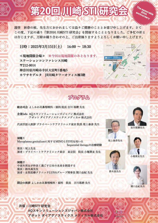 川崎STI研究会
