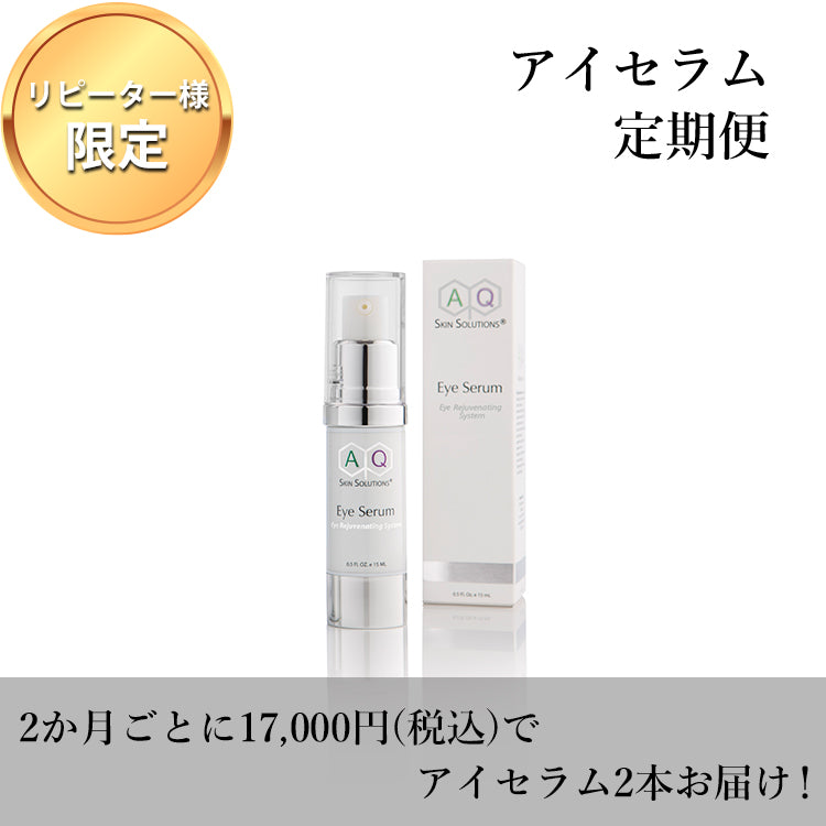 AQアイセラム定期便