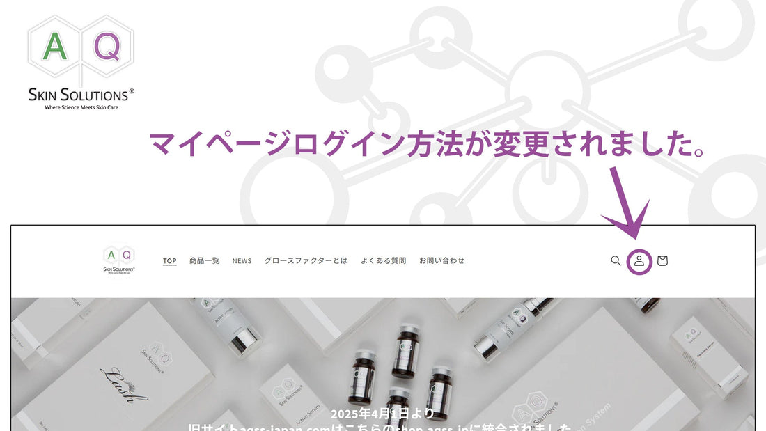 マイページログイン方法の変更について