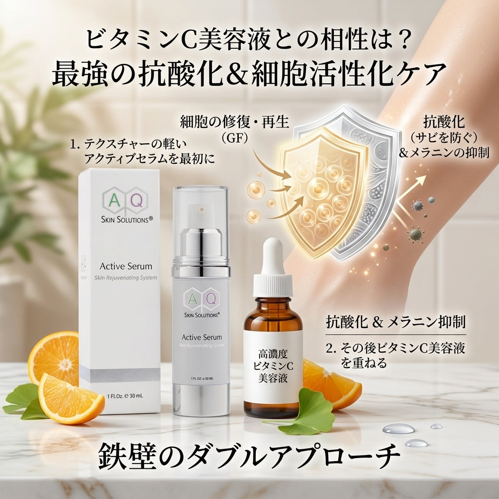 ビタミンC美容液との相性は？最強の抗酸化＆細胞活性化ケア