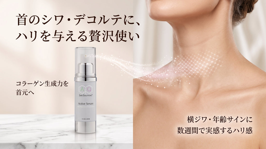 首のシワ・デコルテのケアにも！年齢が出やすいパーツへの贅沢使い
