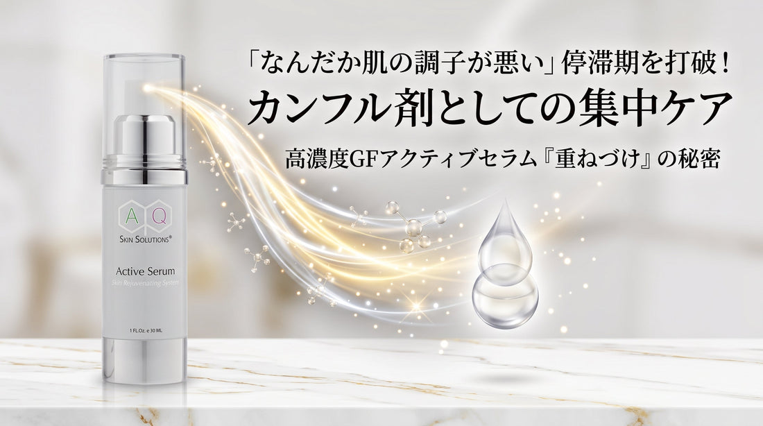 「なんだか肌の調子が悪い」停滞期を打破するカンフル剤としての使い方