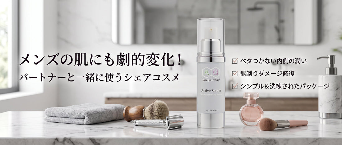 メンズの肌にも劇的変化！パートナーと一緒に使うシェアコスメとして